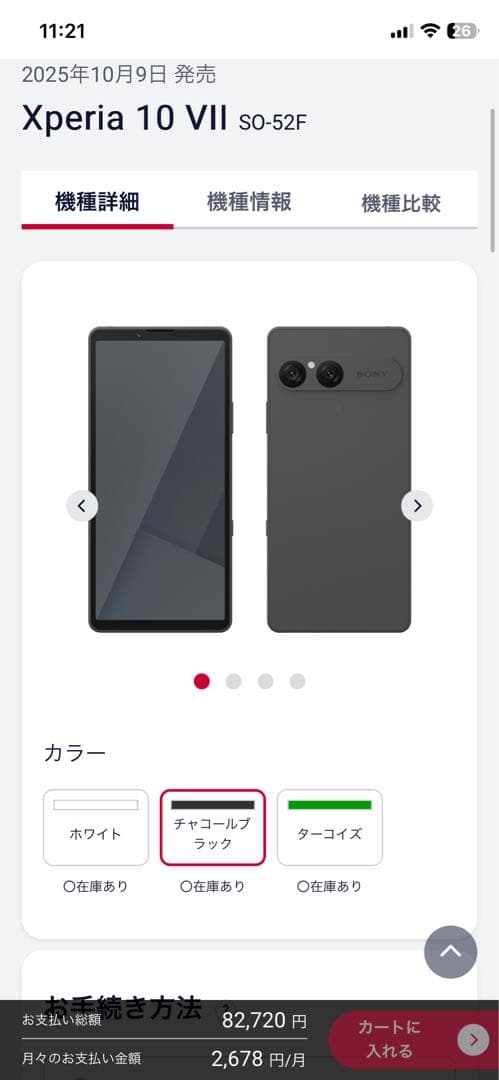 【新品未開封】Sony Xperia 10 VII CharcoalBlack.