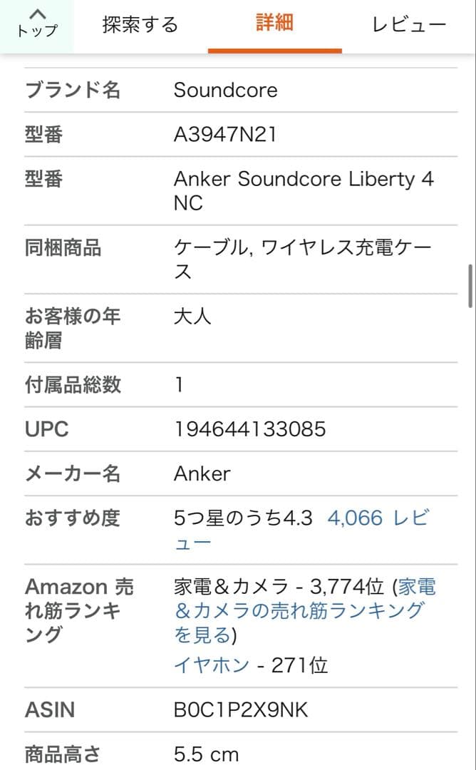 Anker Soundcore Liberty 4 NC ホワイト