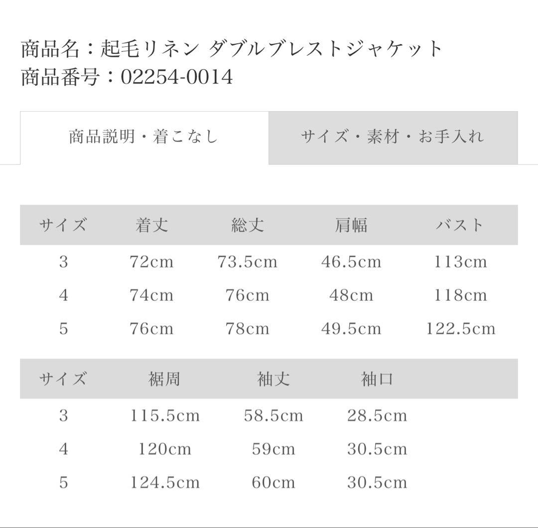 起毛リネン ダブルブレストジャケット (25AW）