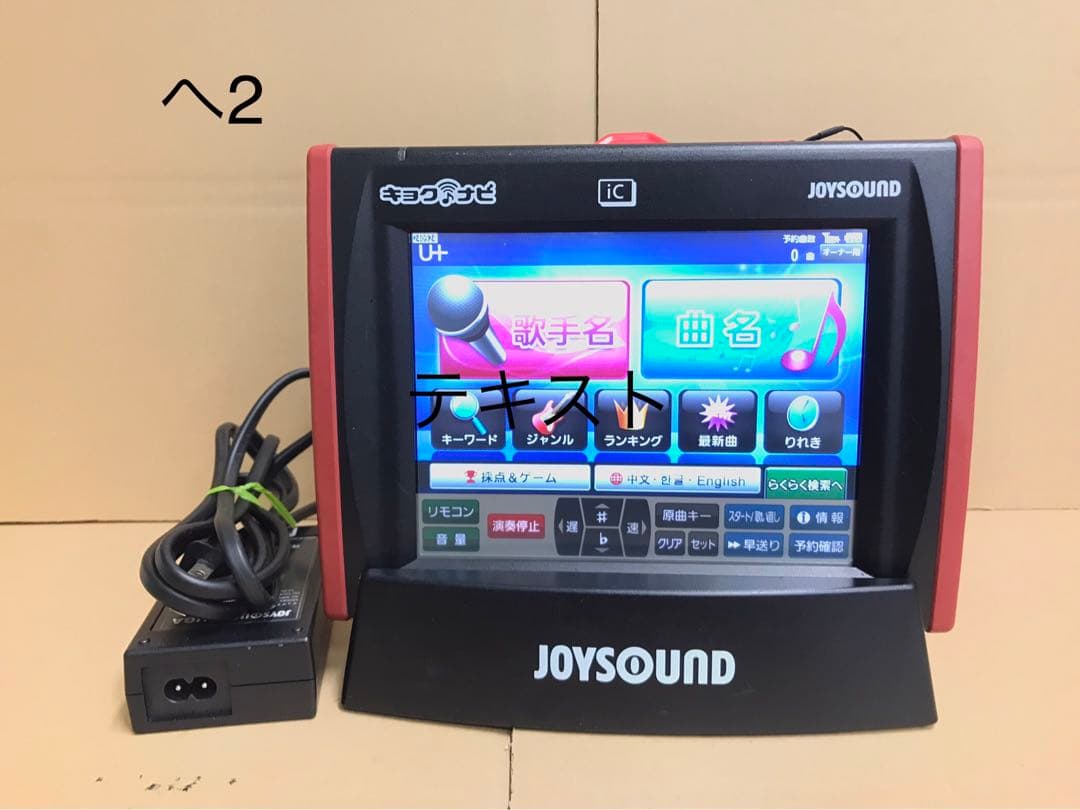 へ2 ジョイサウンドキョクナビJR-300BK、JR-300BCBK　１セットメ