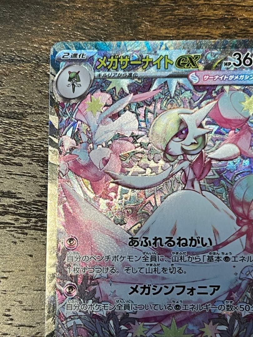 メガサーナイトex SAR m1s 087/063