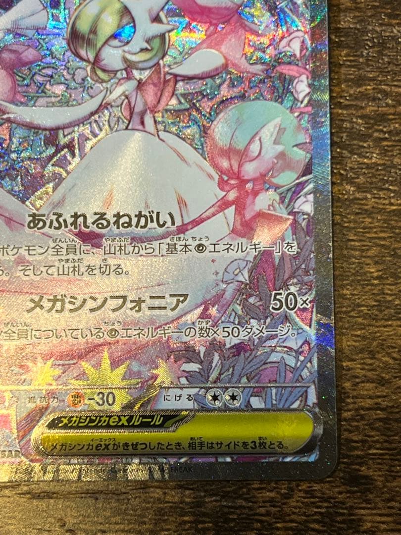 メガサーナイトex SAR m1s 087/063