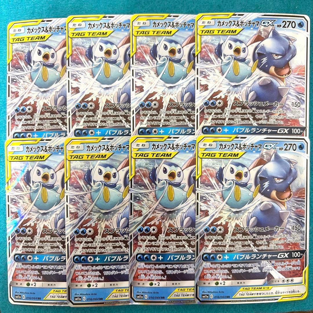 カメックス&ポッチャマgx rr 8枚