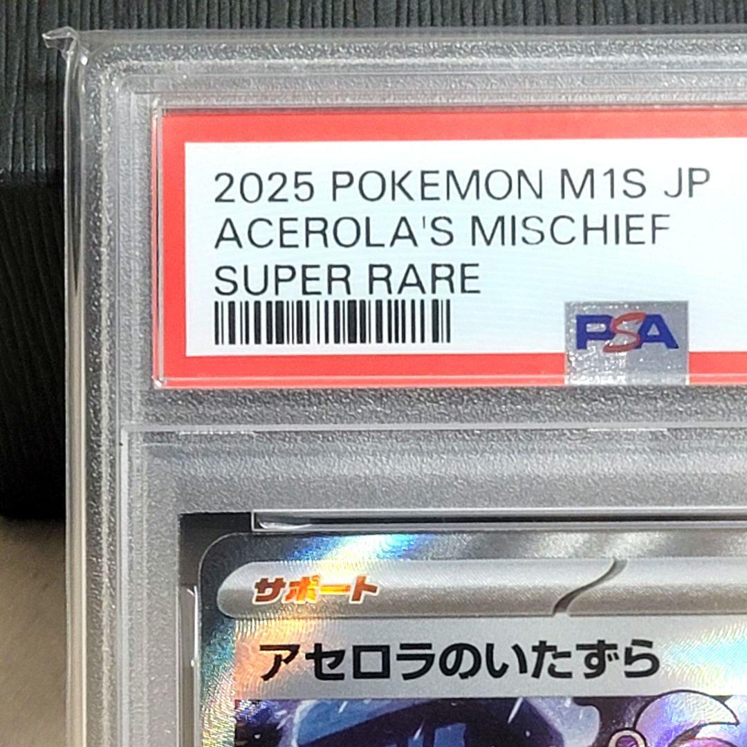 PSA10アセロラのいたずら 084/063 sr ポケモンカード サポート