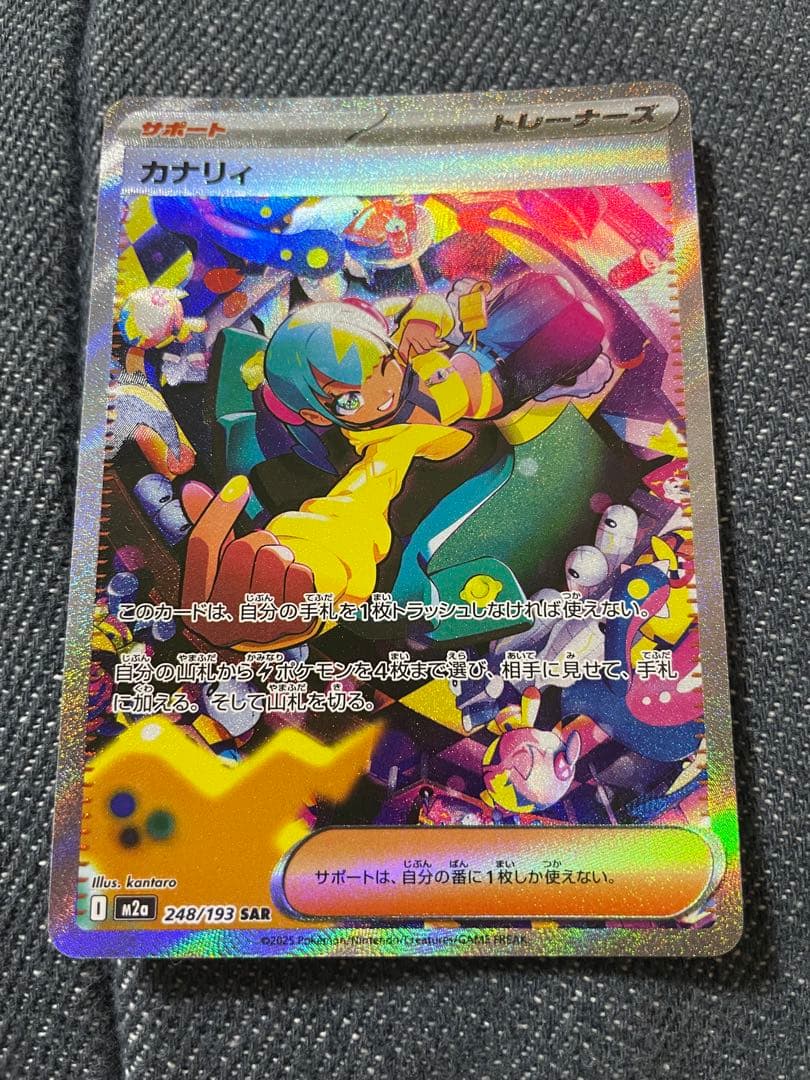 ぴ*ん様 ポケモンカード カナリィ SAR 2枚セット