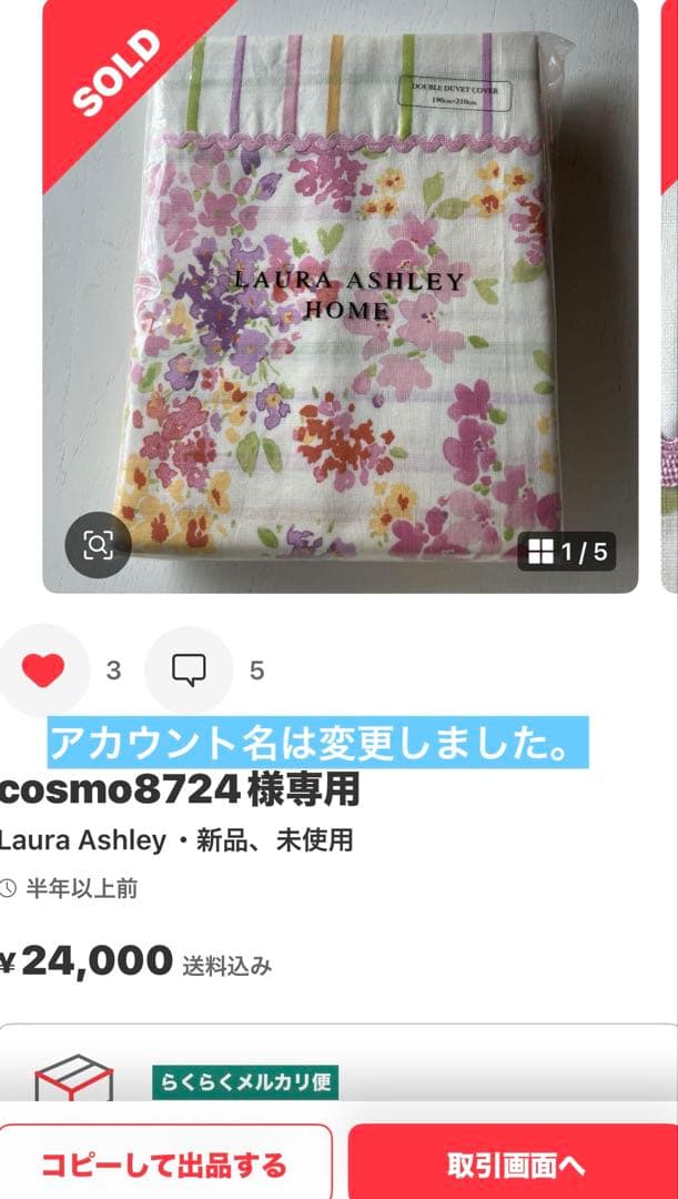 ローラアシュレイ　掛け布団カバー　ダブル　ピローケース　セット