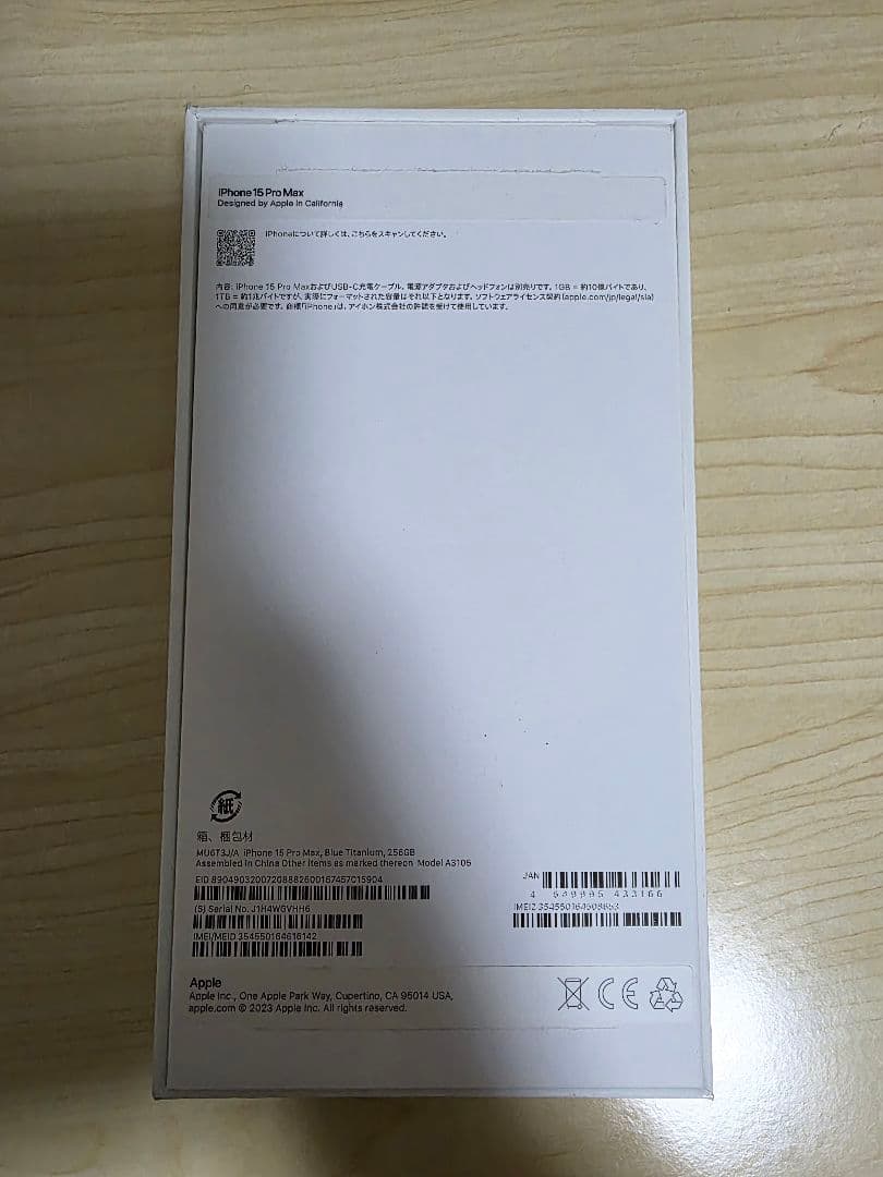 iPhone 15 Pro Max ブルーチタニウム 256GB SIMフリー