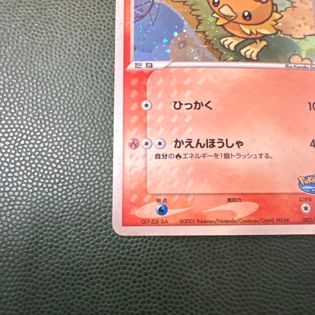 【良品/超希少】 ポケパーク限定　ポケパークのアチャモ