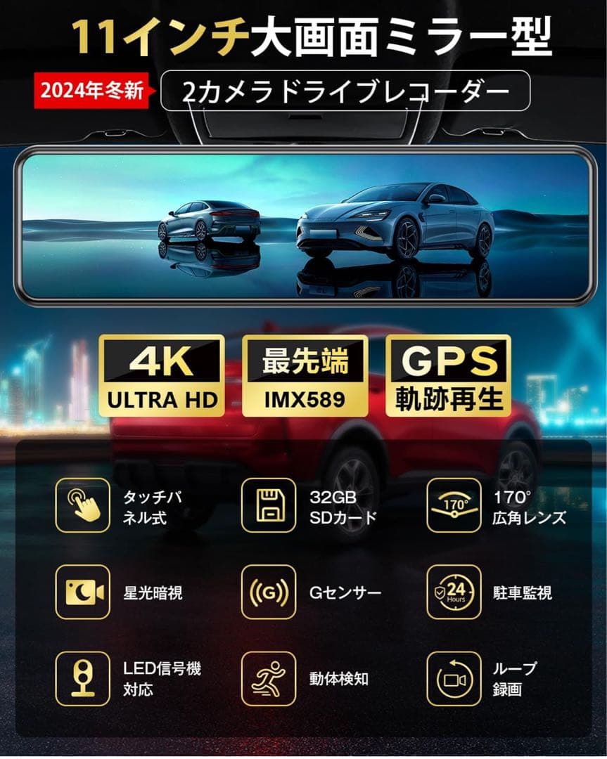 【新品未使用】ドライブレコーダー ミラー型4KHD 伸縮式 前後170度広角