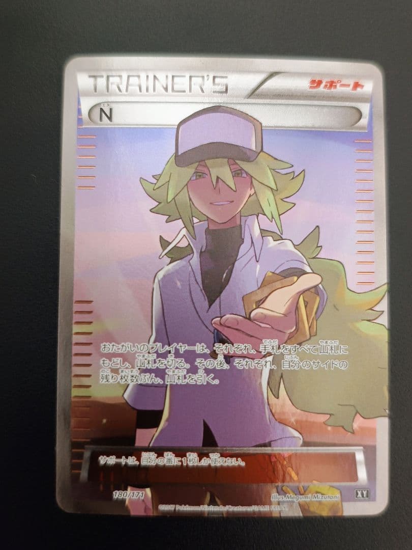 レ*ア様 ポケカ N THE BEST OF XY 180/171