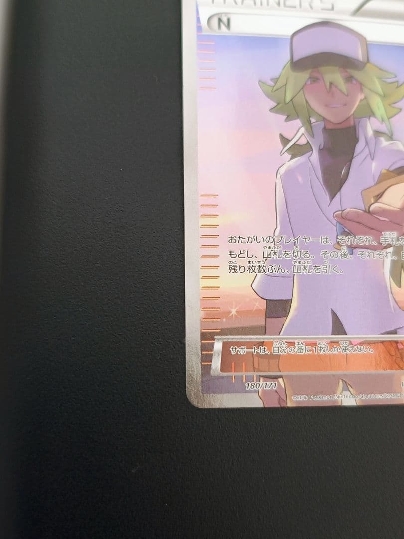 レ*ア様 ポケカ N THE BEST OF XY 180/171