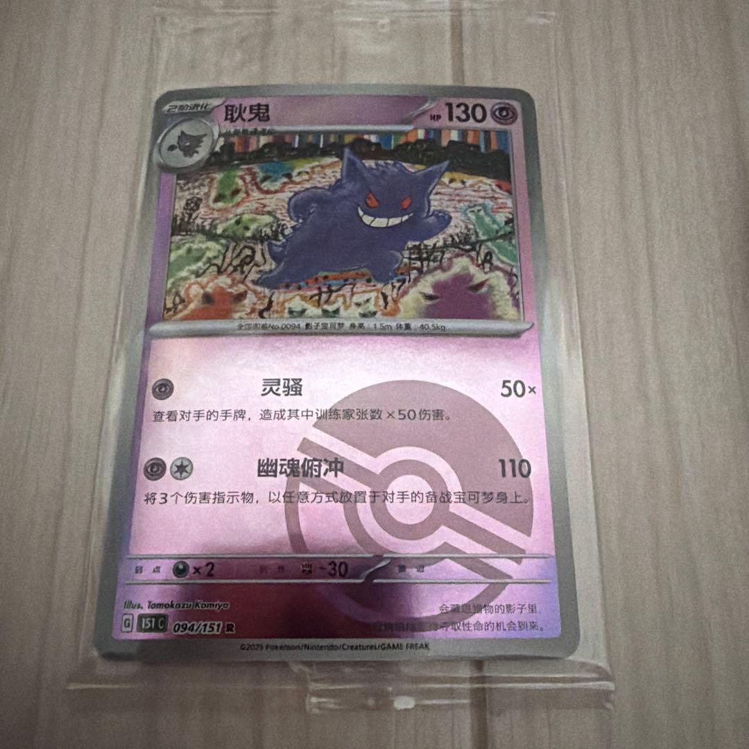 ポケカ海外限定正規品　ポケモンカード&フィギュア ゲンガー　絵夢点睛151