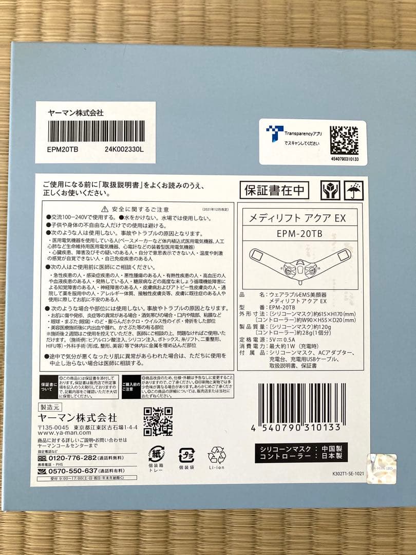 ヤーマン　メディリフト アクアEX EPM-20TB