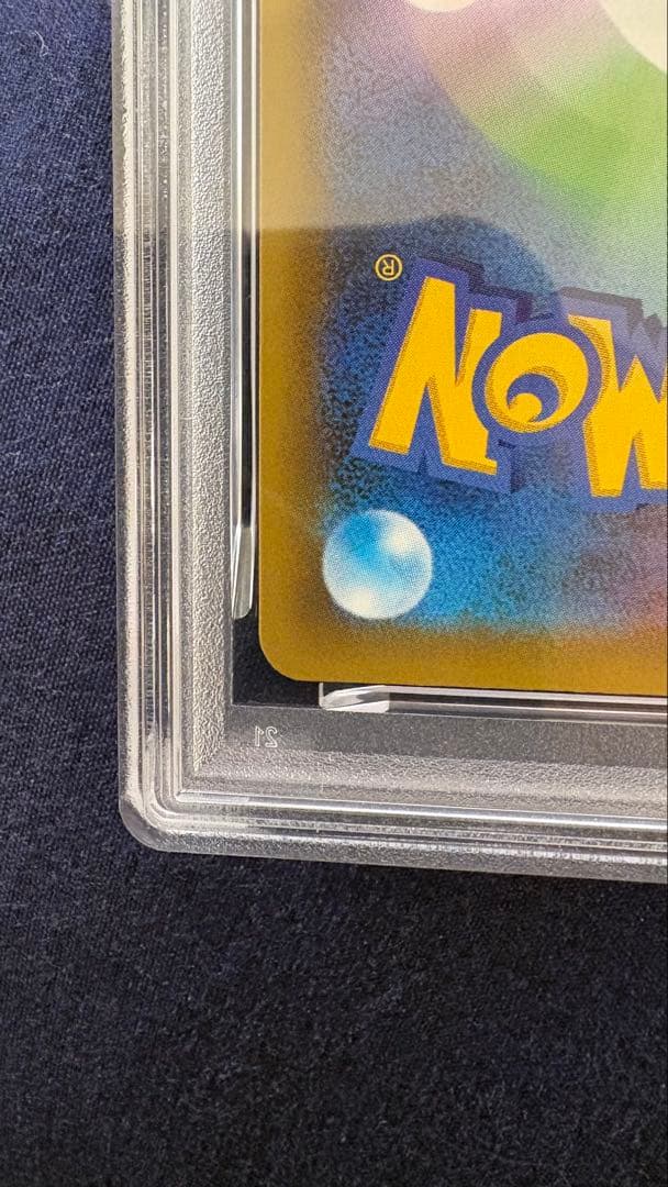 MレックウザEX 024/025 PSA10