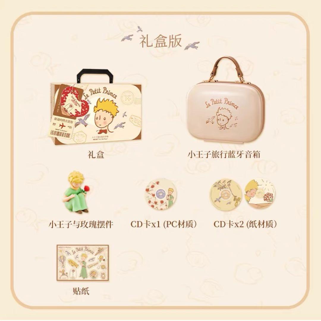 星の王子さまBluetooth スピーカー