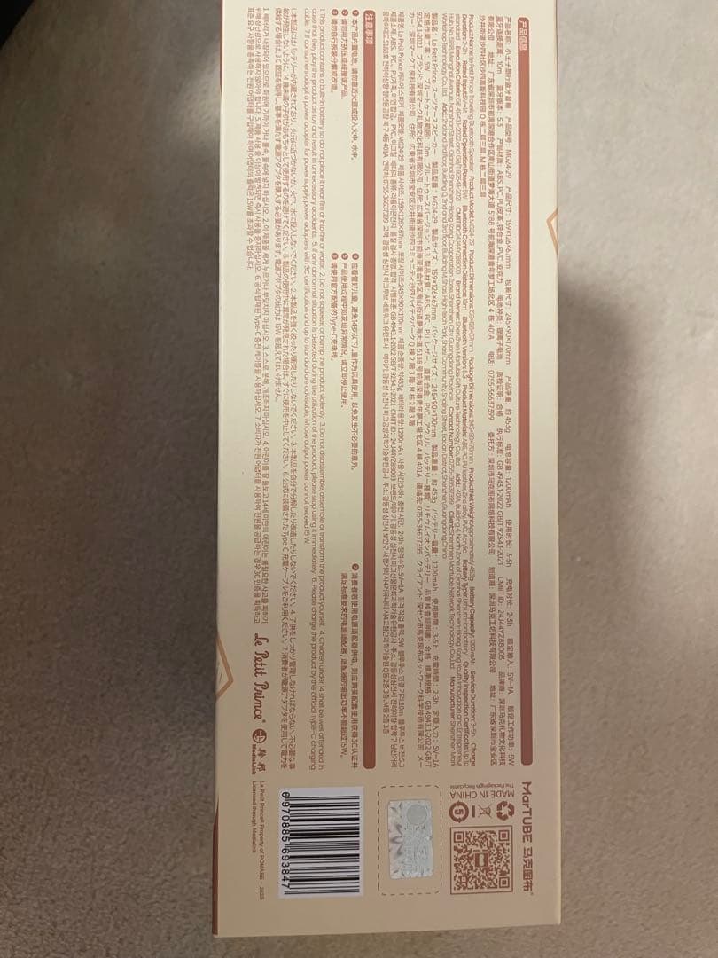 星の王子さまBluetooth スピーカー