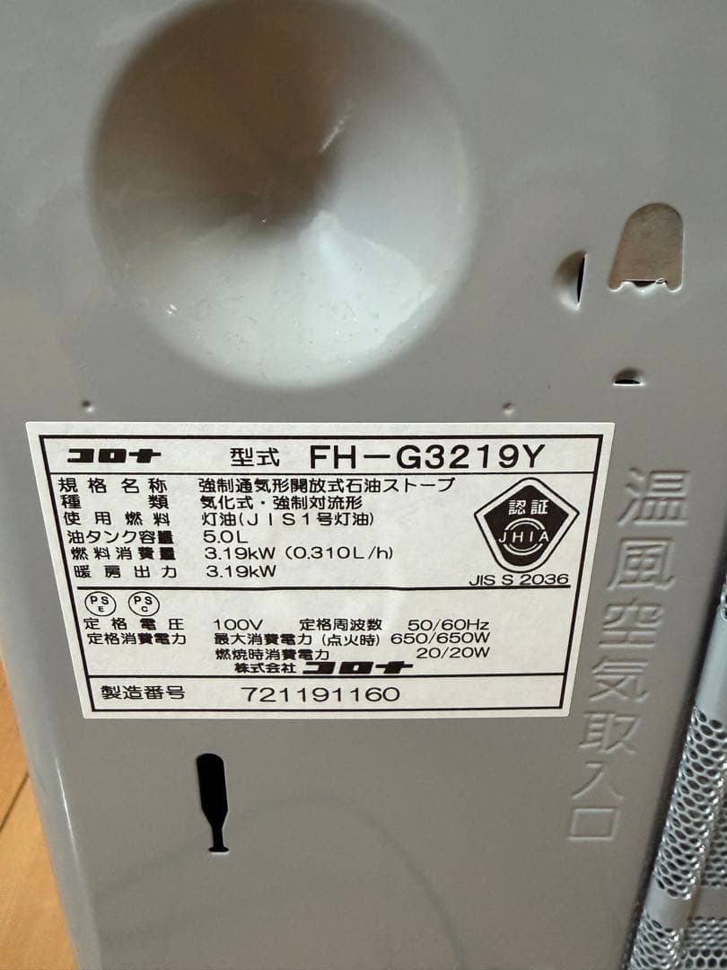 コロナ　FH-G3219Y-S　石油ファンヒーター 動作確認済