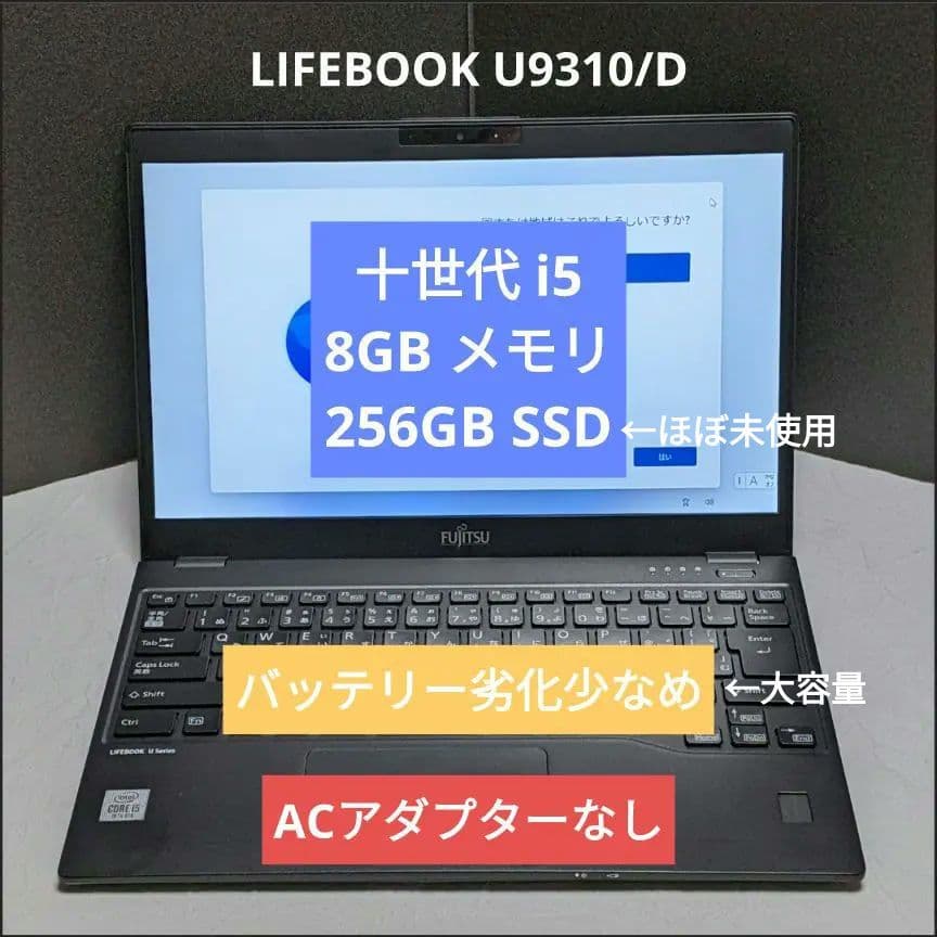 [FMV]LIFEBOOK U9310 (十世 i5/8G/SSD256G)