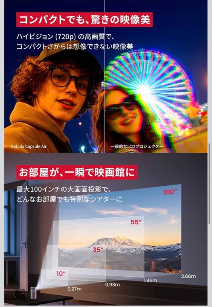 Anker Nebula Capsule Air 小型プロジェクター