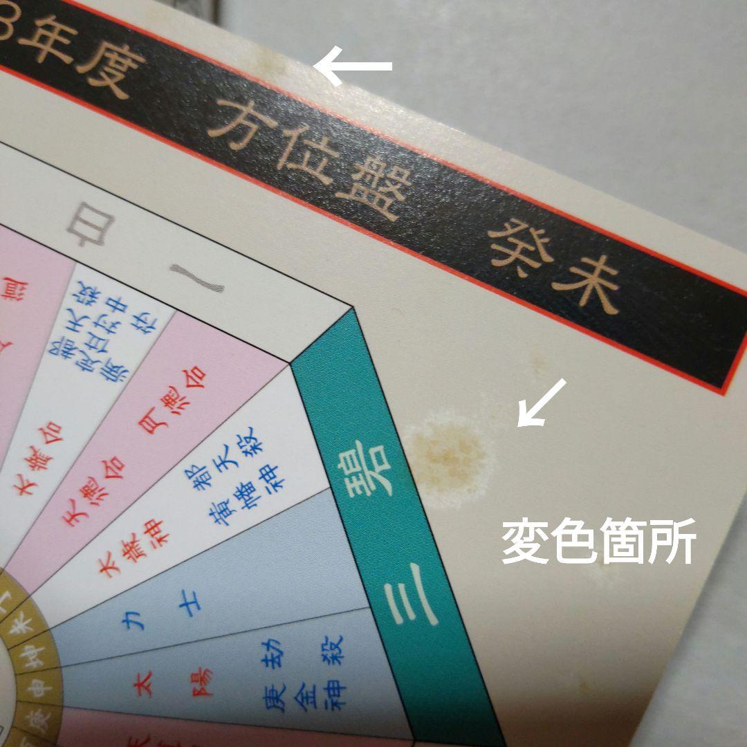 陰陽道「方違・厄除」呪占 安倍晴明極意　2003年購入当時 全付録付き希少本