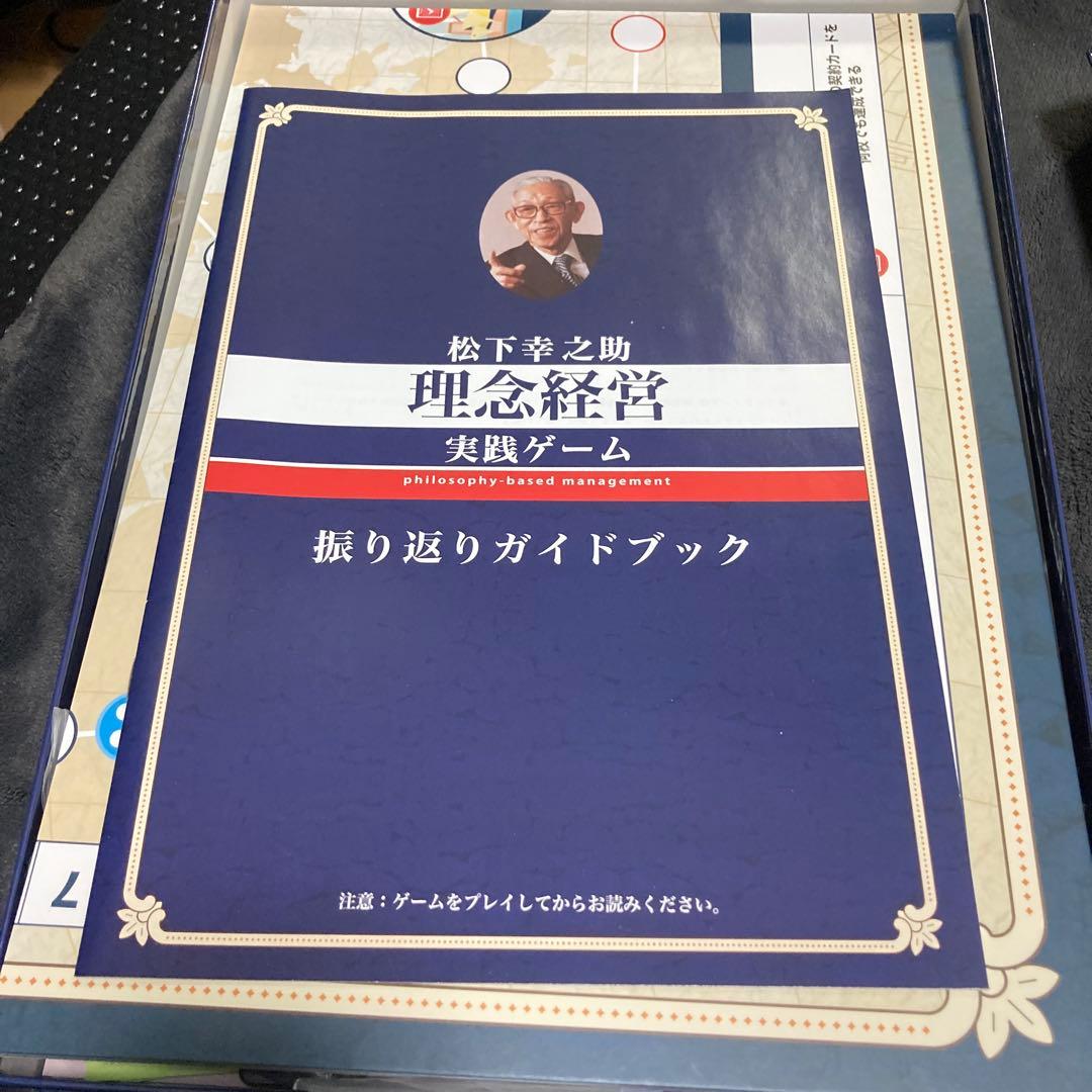 y*a様 松下幸之助理念経営 実践ゲーム