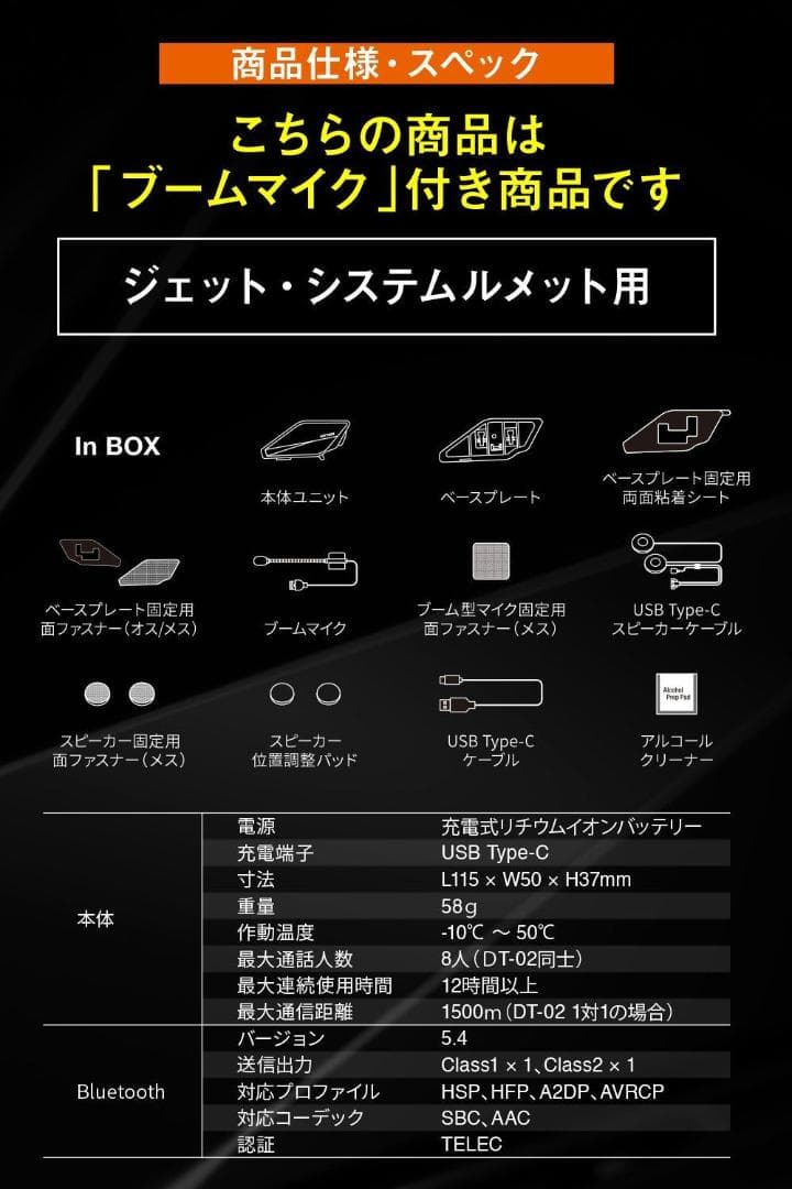 デイトナ DT-02（ブームマイク）ブルートゥースインカム（8人同時通話）