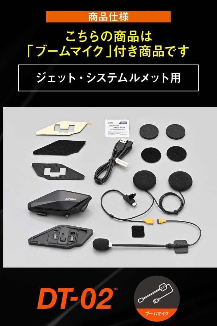 デイトナ DT-02（ブームマイク）ブルートゥースインカム（8人同時通話）