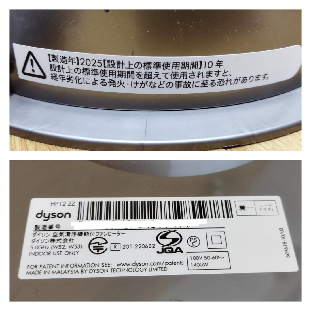 Y♢770 ダイソン 空気清浄機能付ファンヒーター HP12