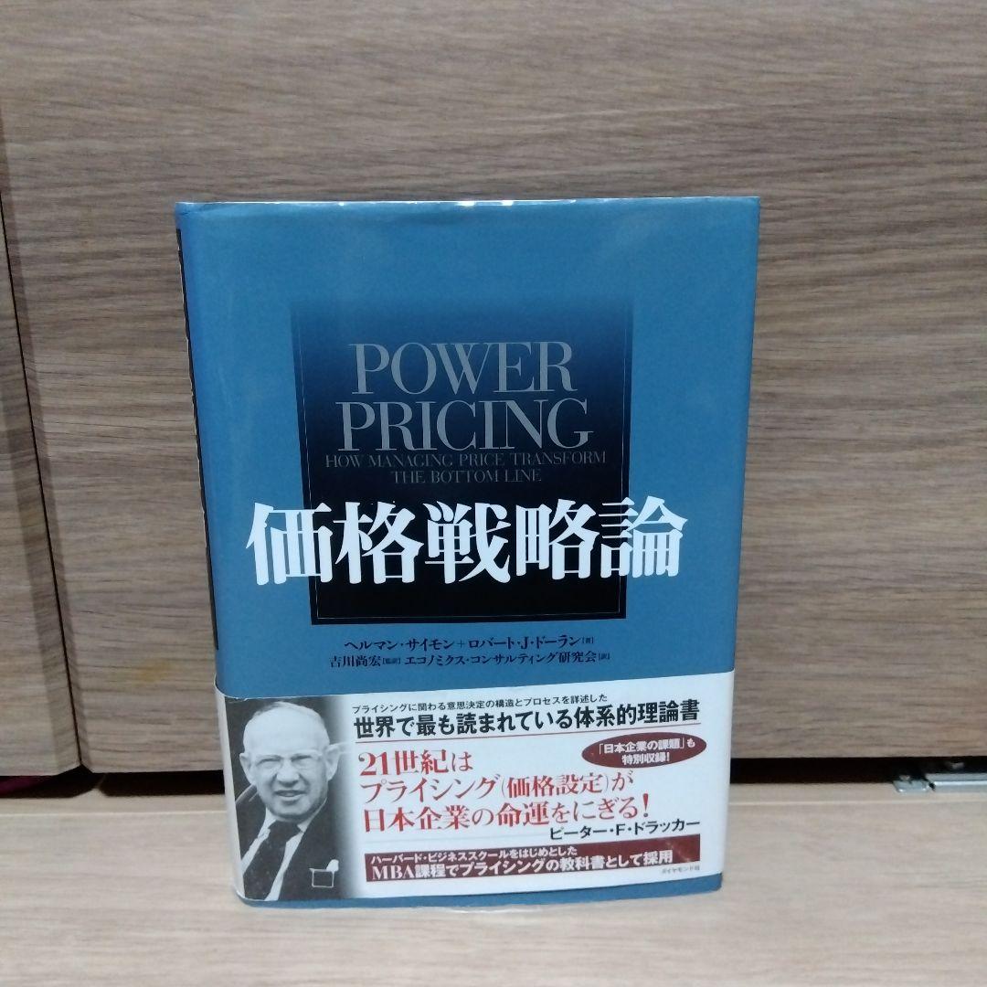 価格戦略論　sb3