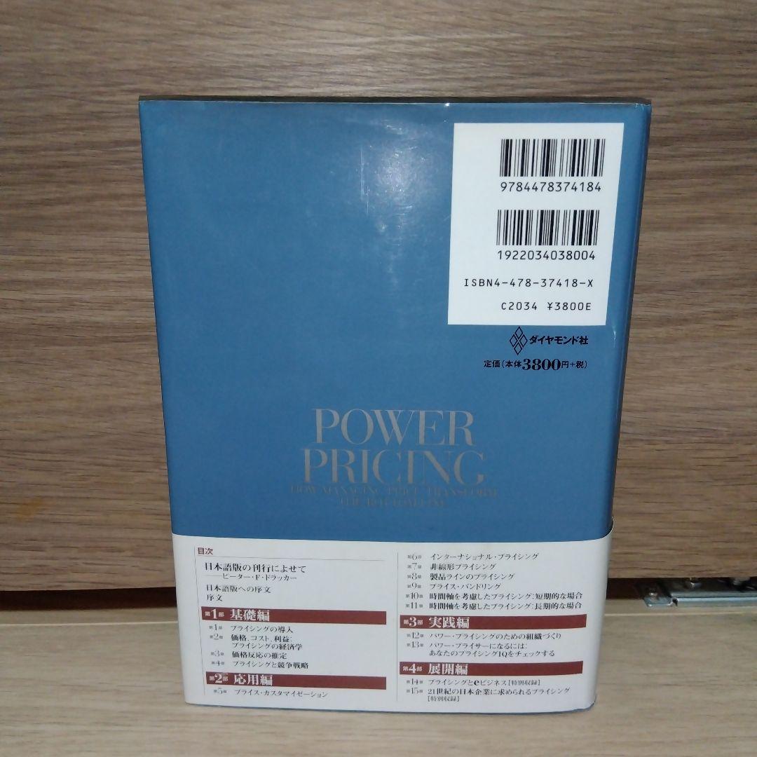 価格戦略論　sb3