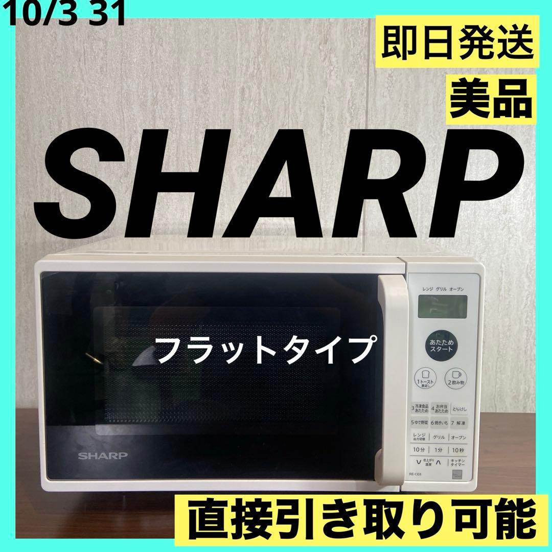 送料込み＊SHARP オーブンレンジ　2021年製　グリル