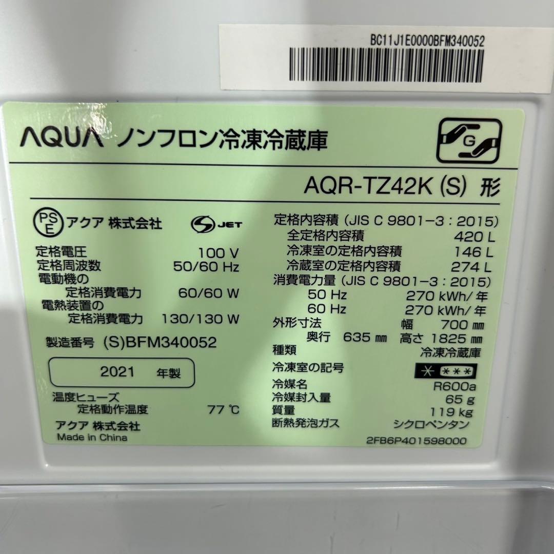 AQUA 大容量冷蔵庫 AQR-TZ42K 420L 4ドア 高年式d4302