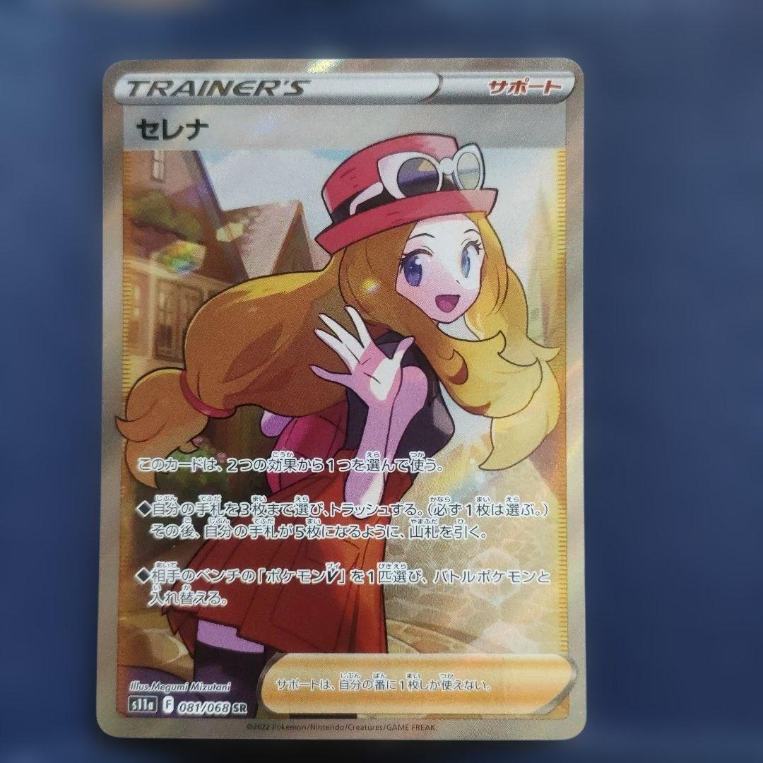 【美品】セレナ SR S11a 白熱のアルカナ 081/068