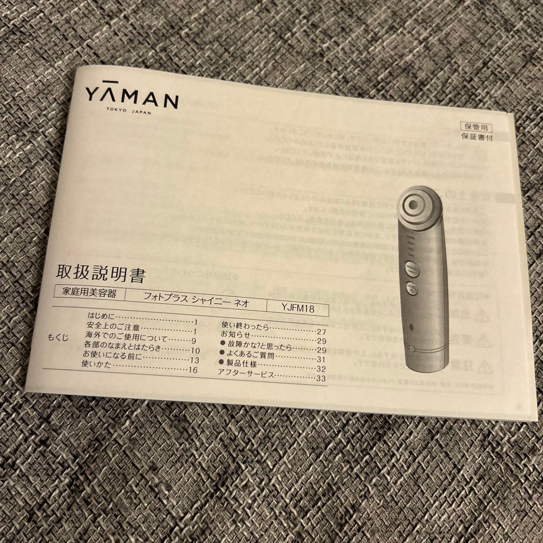 YAMAN 美顔器　フォトプラスシャイニーネオ　保証つき