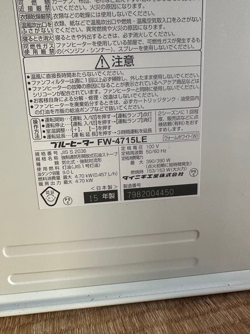 石油ファンヒーター ダイニチ FW-4715LE