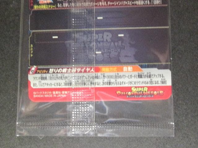 スーパードラゴンボールヒーローズ　UGM4-067 孫悟空　未開封品