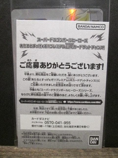 スーパードラゴンボールヒーローズ　UGM4-067 孫悟空　未開封品