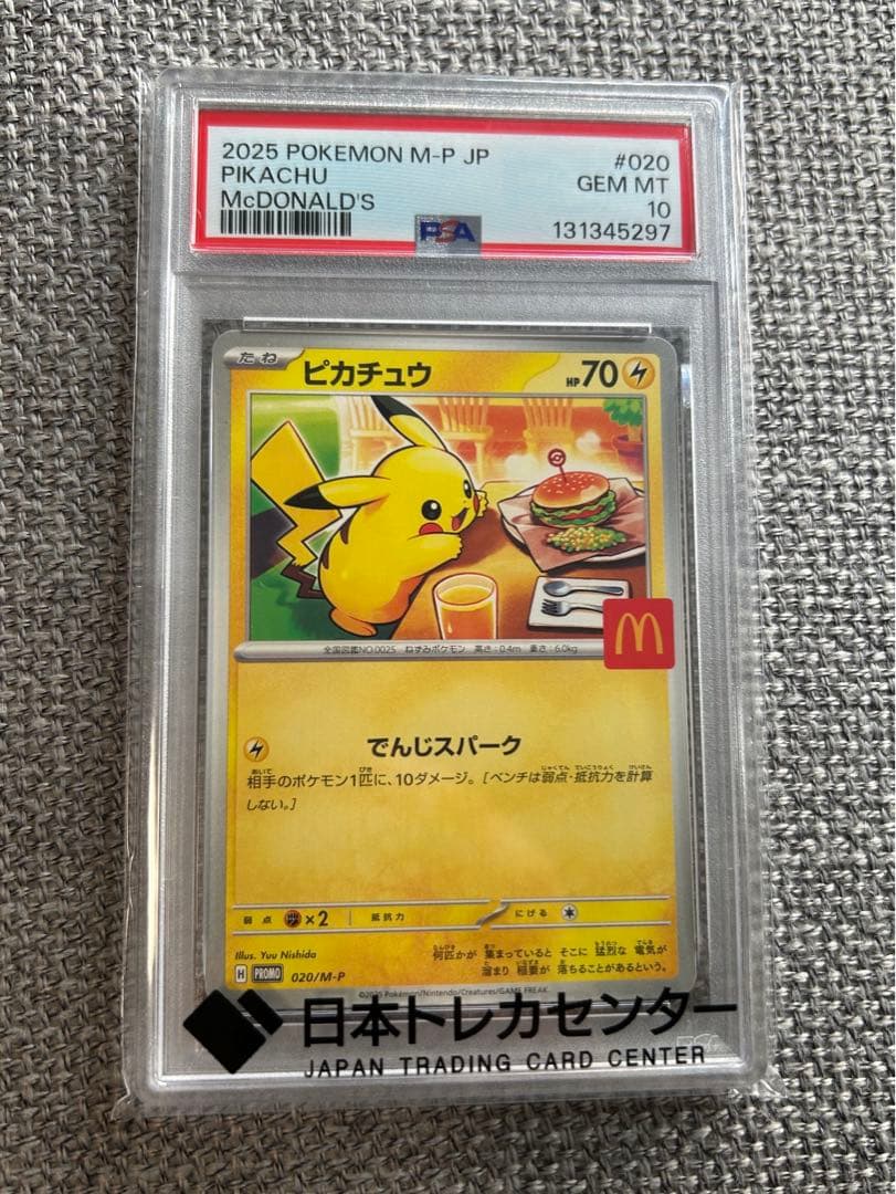 マックピカチュウPSA10