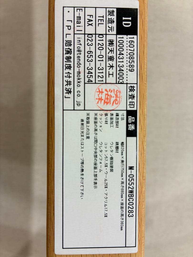 タ*政様 天童木工　ブルーノ・マットソン　イージーチェア