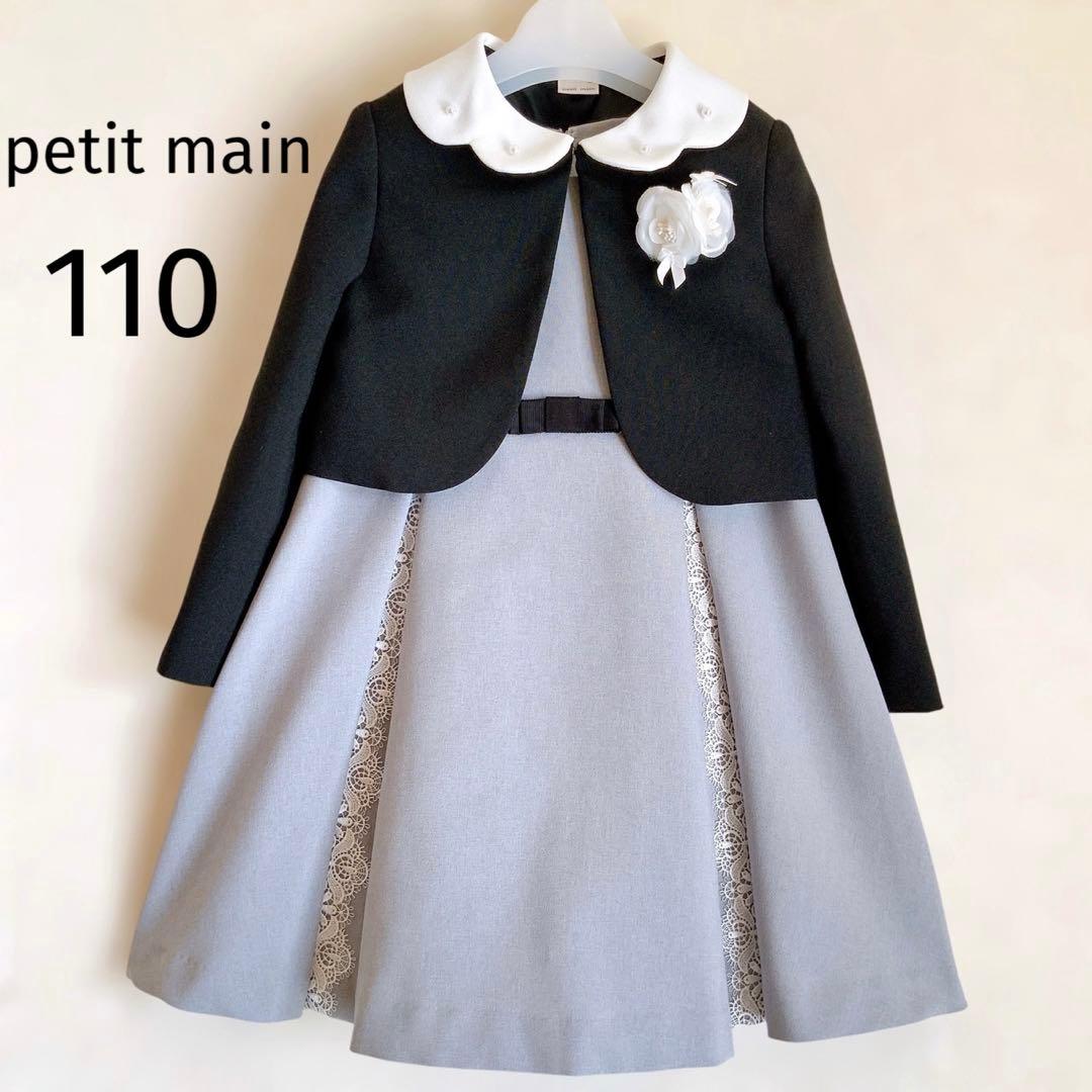 プティマイン 110 セレモニー 入学 卒園 発表会 フォーマル