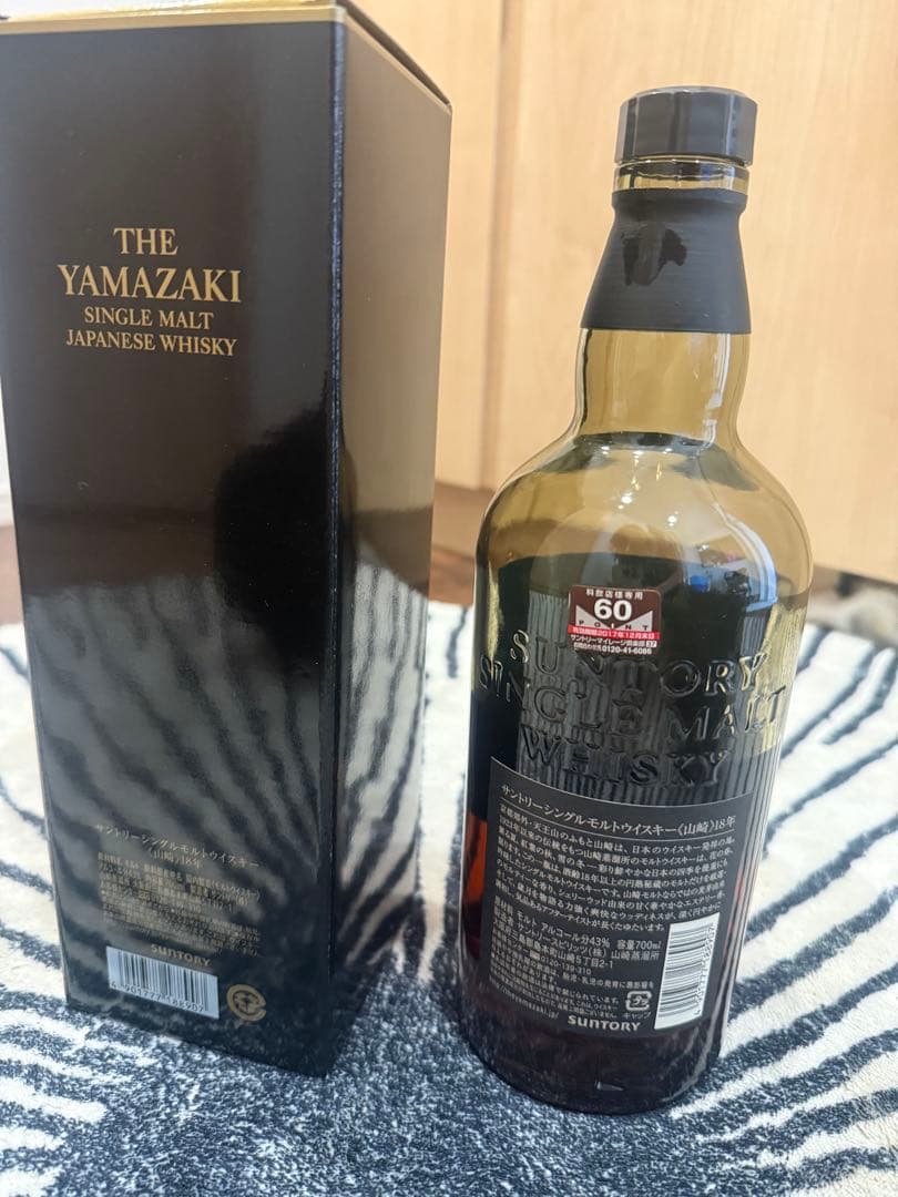 (美品)山崎18年　空き瓶　化粧箱