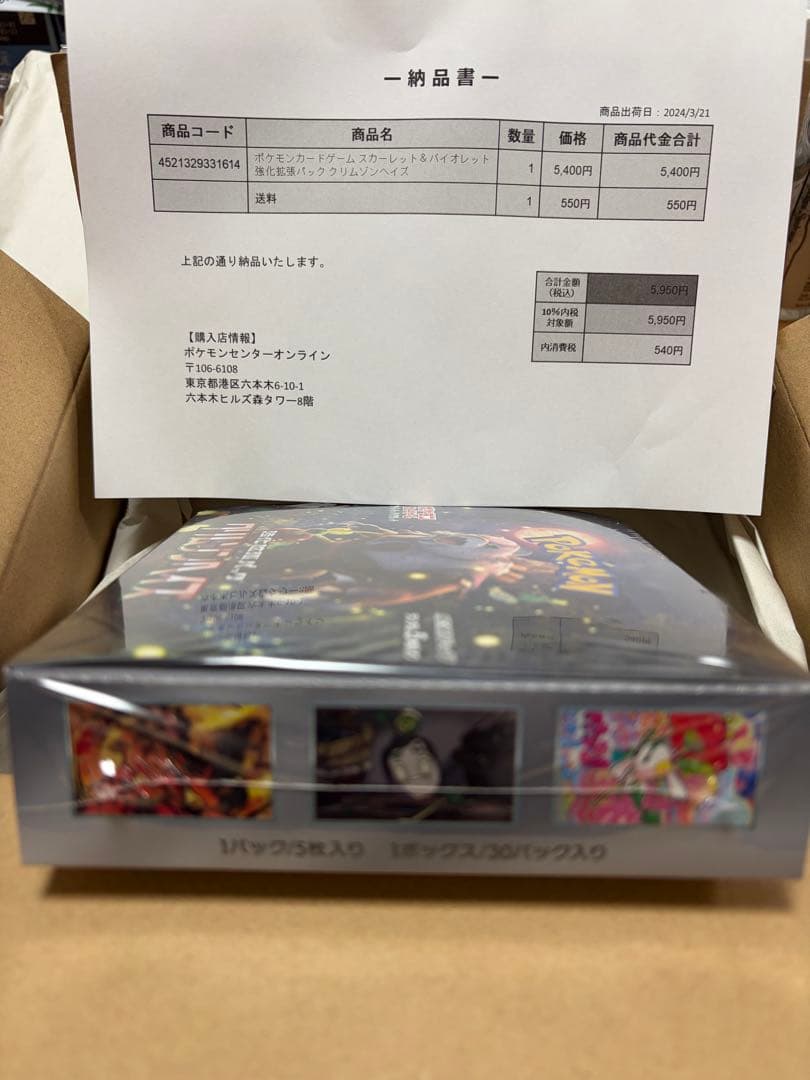 s*i様 ポケモンカードゲーム クリムゾンヘイズ１ボックス