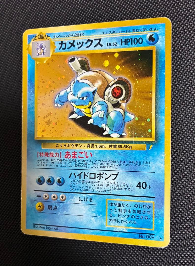 ポケモンカード　カメックス　旧裏　プロモ　とりかえっこプリーズ