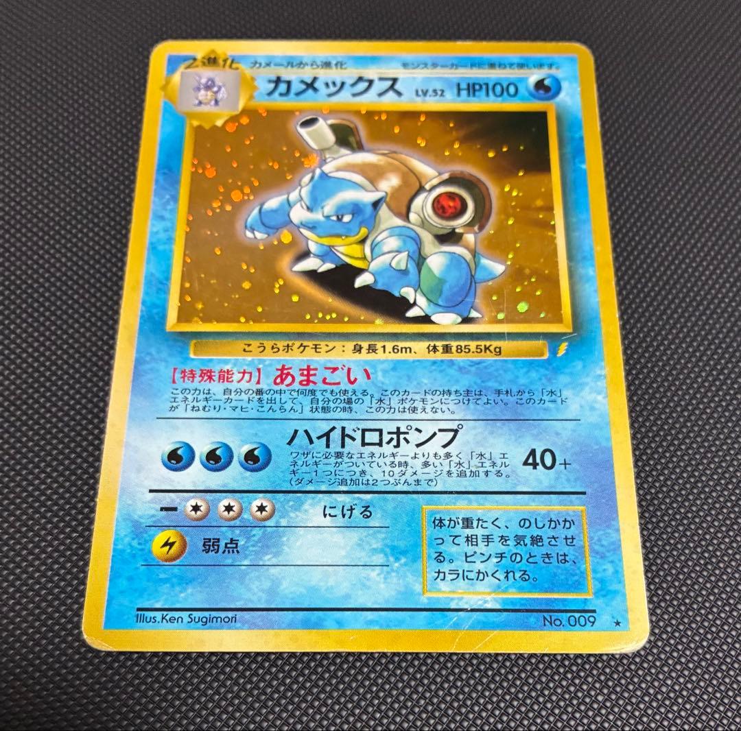 ポケモンカード　カメックス　旧裏　プロモ　とりかえっこプリーズ