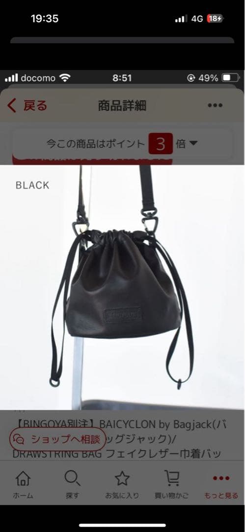 新品　バイシクロン　ドローストリングバッグ