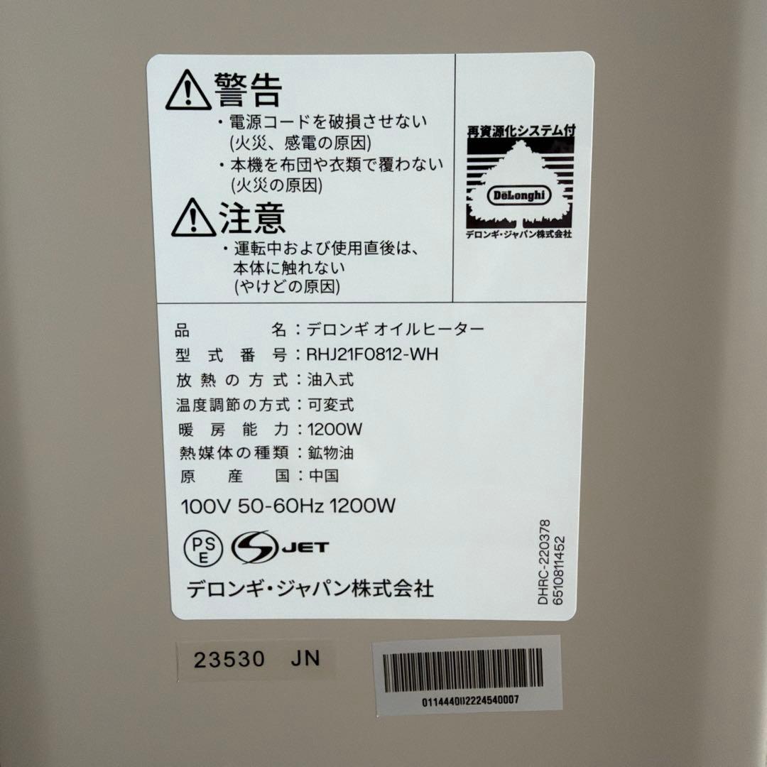 VertiCaldo オイルヒーター RHJ21F0812-WH