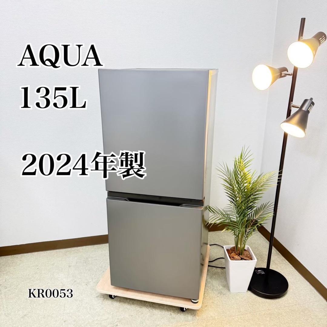 AQUA 冷蔵庫 小型 一人暮らし 2ドア 135L 2024年製 3ヵ月保証