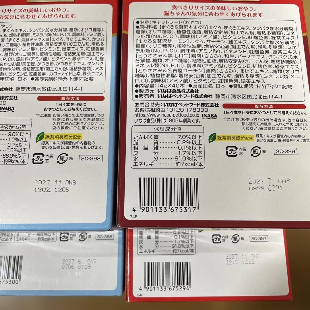 CIAO ちゅ〜る バラエティパック 40本入り21箱 計840本