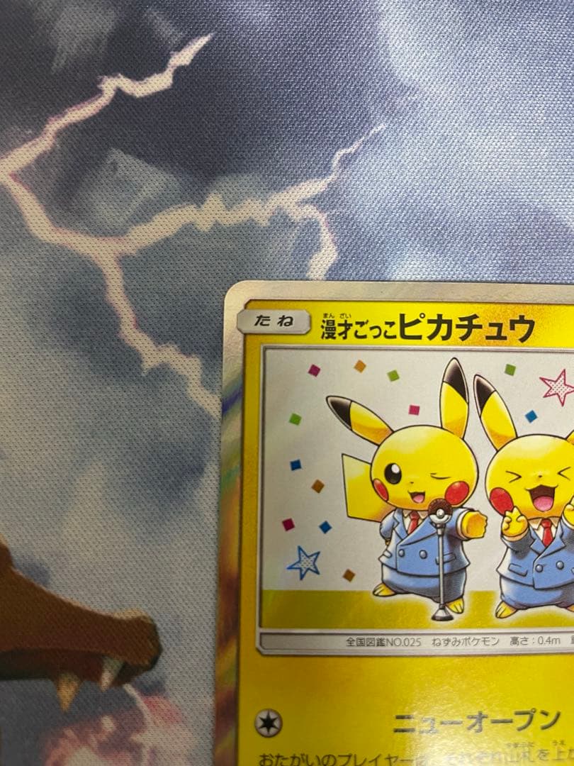 漫才ごっこピカチュウ プロモ