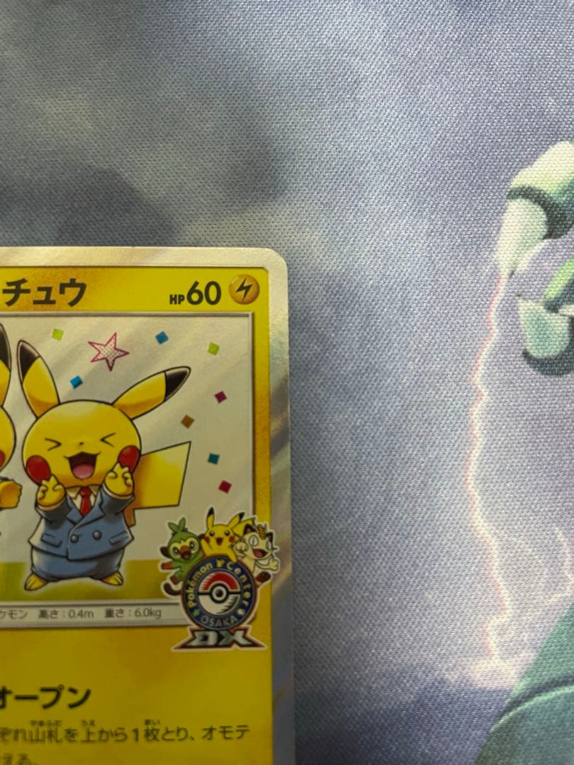 漫才ごっこピカチュウ プロモ